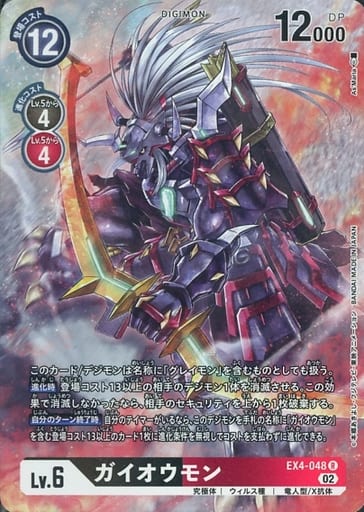 [P-R] EX4-048 ガイオウモン(パラレル)