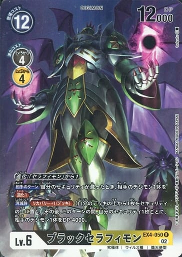 [P-R] EX4-050 ブラックセラフィモン(パラレル)