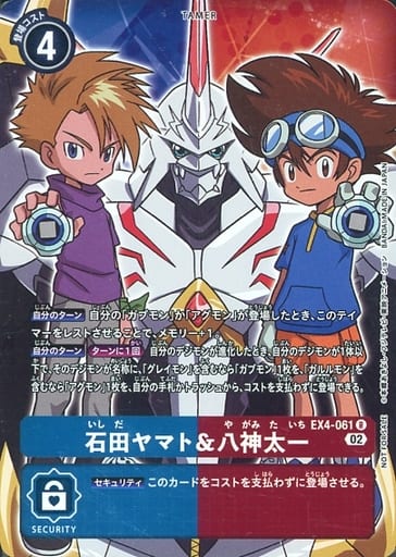[P-R] EX4-061 石田ヤマト＆八神太一(パラレル)