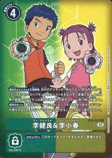 [P-R] EX4-063 李健良李小春(パラレル)