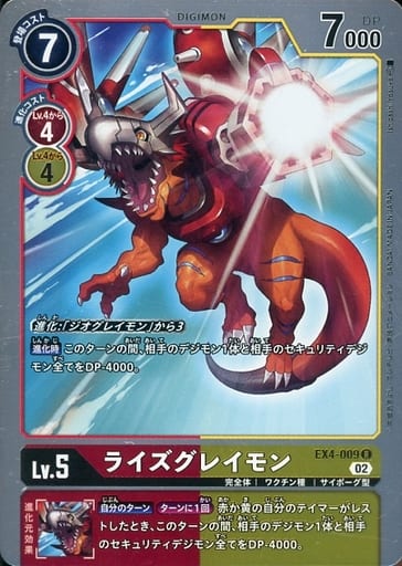 [R] EX4-009 ライズグレイモン