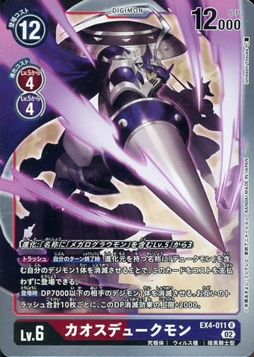 [R] EX4-011 カオスデュークモン