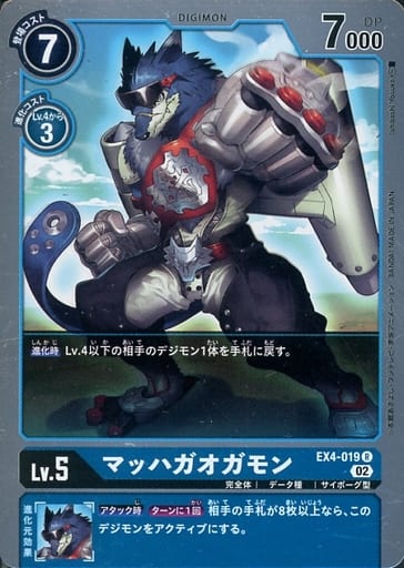 [R] EX4-019 マッハガオガモン