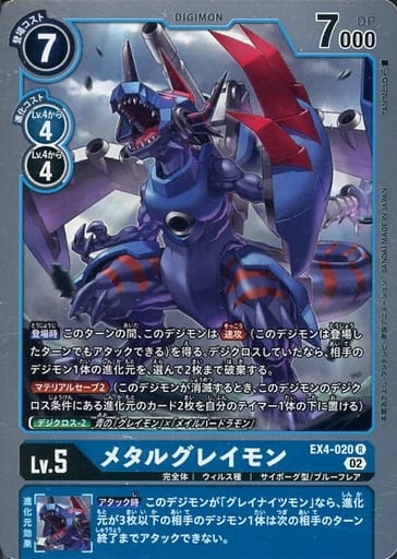 [R] EX4-020 メタルグレイモン