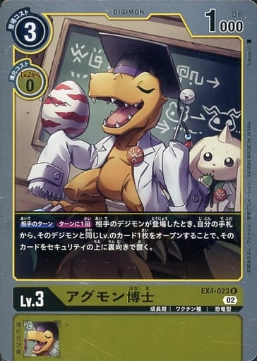[R] EX4-023 アグモン博士