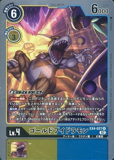 [R] EX4-027 ゴールドブイドラモン