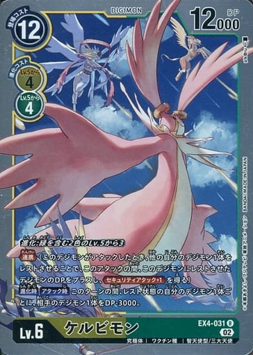 [R] EX4-031 ケルビモン