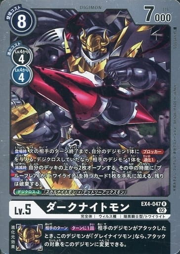[R] EX4-047 ダークナイトモン