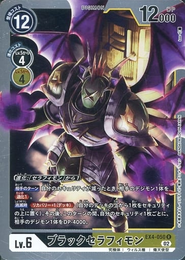 [R] EX4-050 ブラックセラフィモン