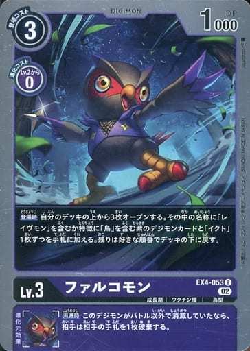 [R] EX4-053 ファルコモン