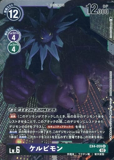 [R] EX4-059 ケルビモン