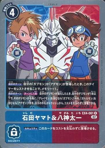 [R] EX4-061 石田ヤマト＆八神太一