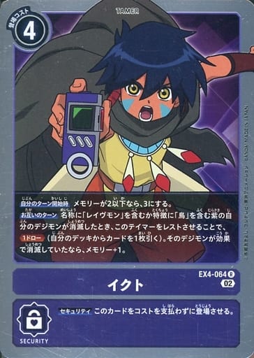 [R] EX4-064 イクト