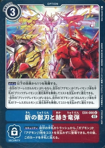 [P-U] EX4-066 釿の獣刃と赫き竜弾(パラレル)