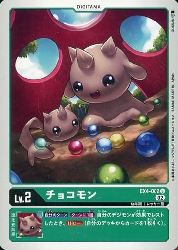 [U] EX4-002 チョコモン