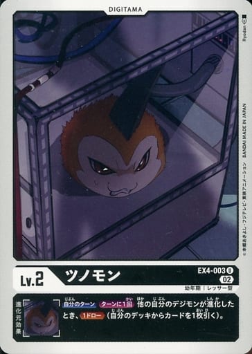 [U] EX4-003 ツノモン