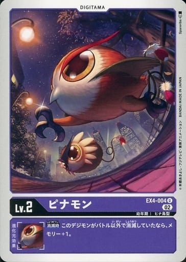 [U] EX4-004 ピナモン