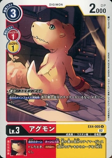 [U] EX4-005 アグモン