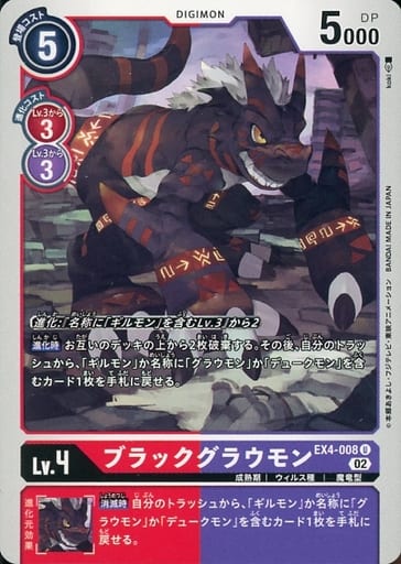 [U] EX4-008 ブラックグラウモン