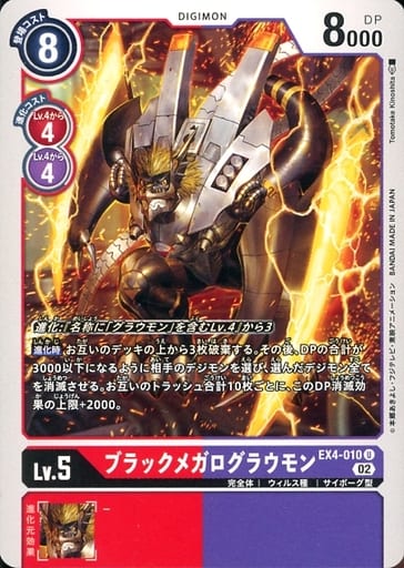 [U] EX4-010 ブラックメガログラウモン
