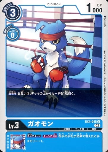 [U] EX4-015 ガオモン