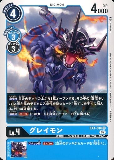 [U] EX4-016 グレイモン