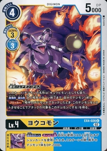 [U] EX4-026 ヨウコモン