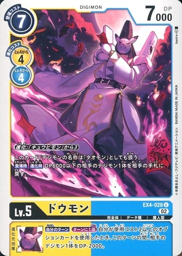 [U] EX4-028 ドウモン