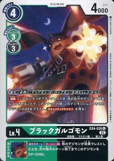 [U] EX4-035 ブラックガルゴモン