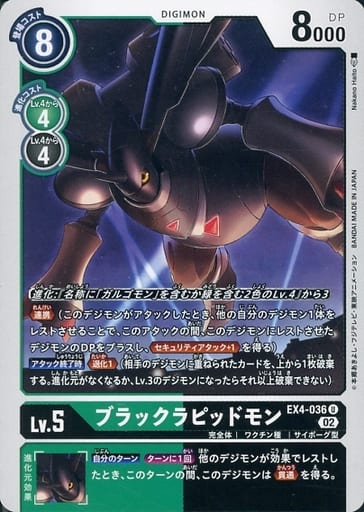 [U] EX4-036 ブラックラピッドモン