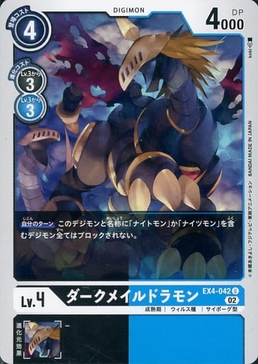 [U] EX4-042 ダークメイルドラモン
