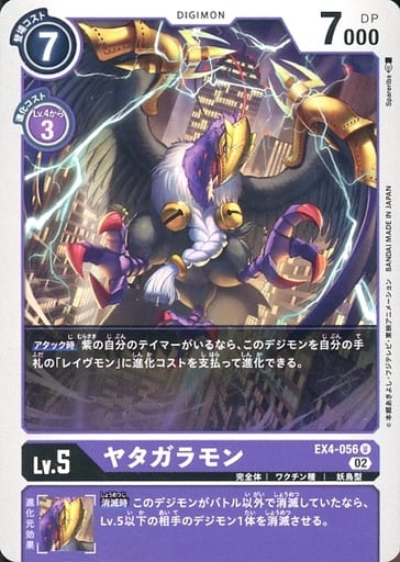 [U] EX4-056 ヤタガラモン