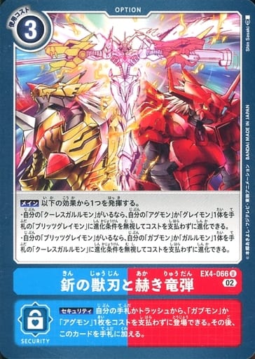 [U] EX4-066 釿の獣刃と赫き竜弾