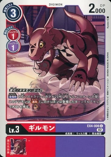 [C] EX4-006 ギルモン