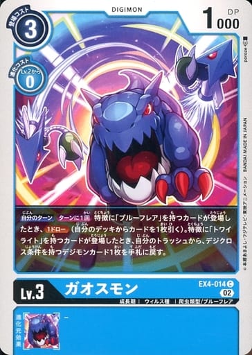 [C] EX4-014 ガオスモン