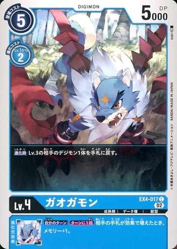 [C] EX4-017 ガオガモン