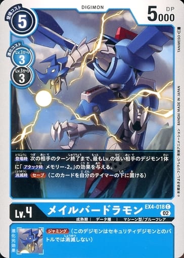 [C] EX4-018 メイルバードラモン