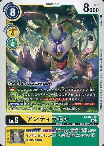 [C] EX4-029 アンティラモン