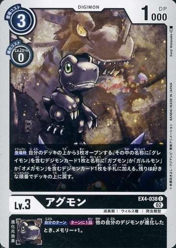 [C] EX4-038 アグモン