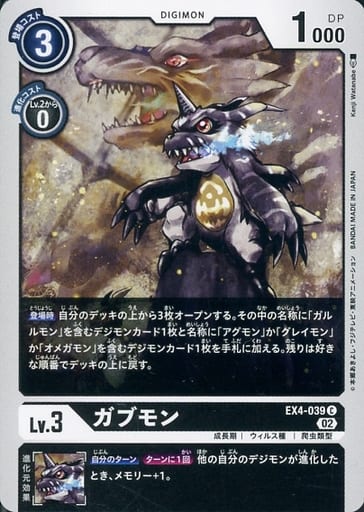 [C] EX4-039 ガブモン