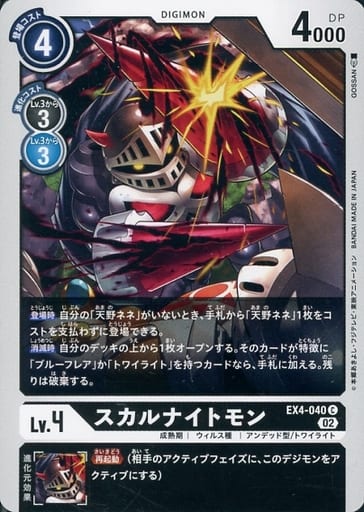 [C] EX4-040 スカルナイトモン