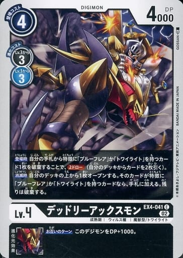 [C] EX4-041 デッドリーアックスモン