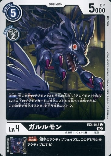 [C] EX4-043 ガルルモン
