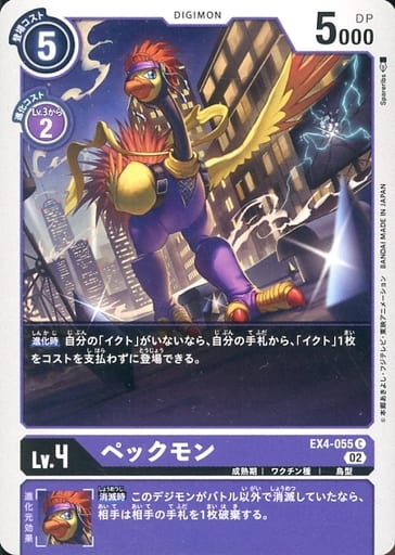 [C] EX4-055 ペックモン