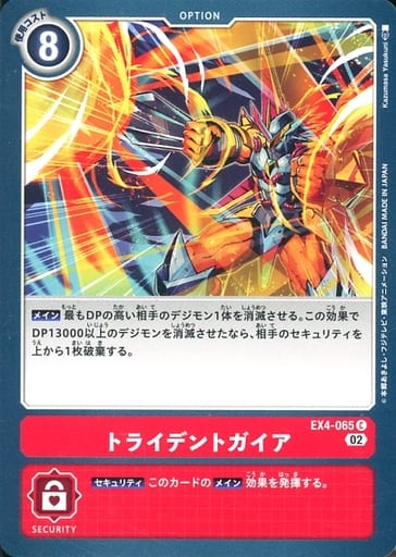 [C] EX4-065 トライデントガイア