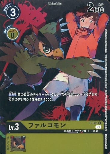 [P] P-081 ファルコモン(パラレル）