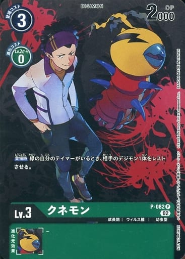 [P] P-082 クネモン