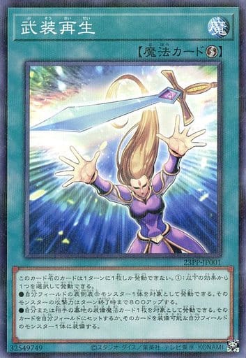 [P-N] 23PP-JP001 武装再生