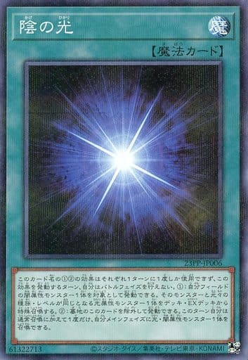 [P-N] 23PP-JP006 陰の光