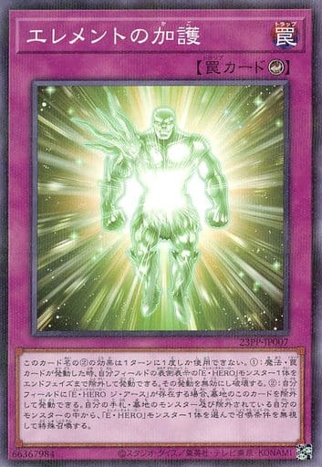 [P-N] 23PP-JP007 エレメントの加護
